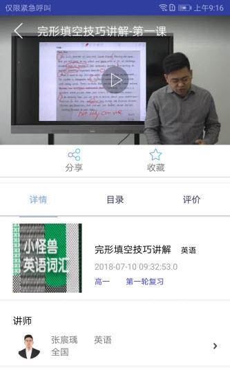 口袋名师  v1.0图5