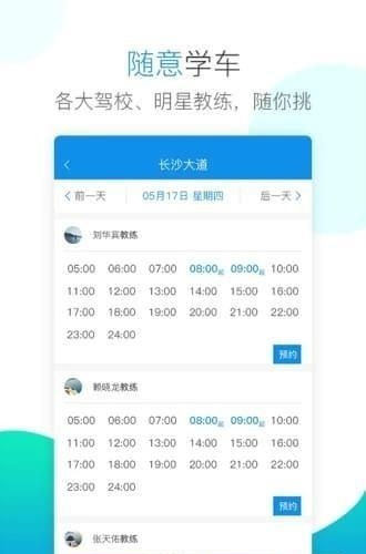 百米学车  v1.0图1