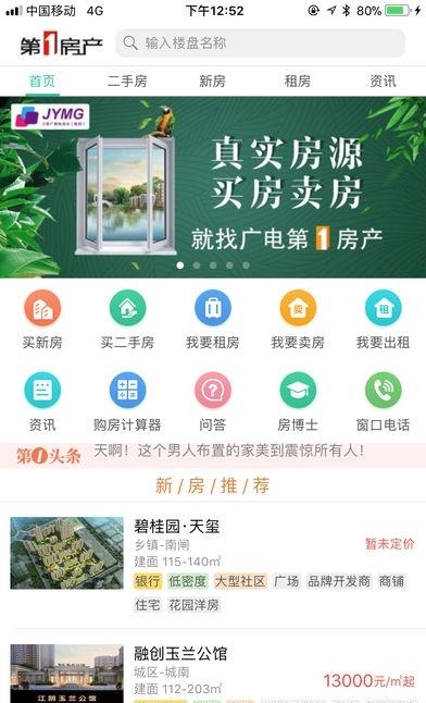 江阴第一房产  v2.0.0图1