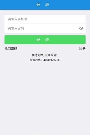 快道救援  v1.0.3图1