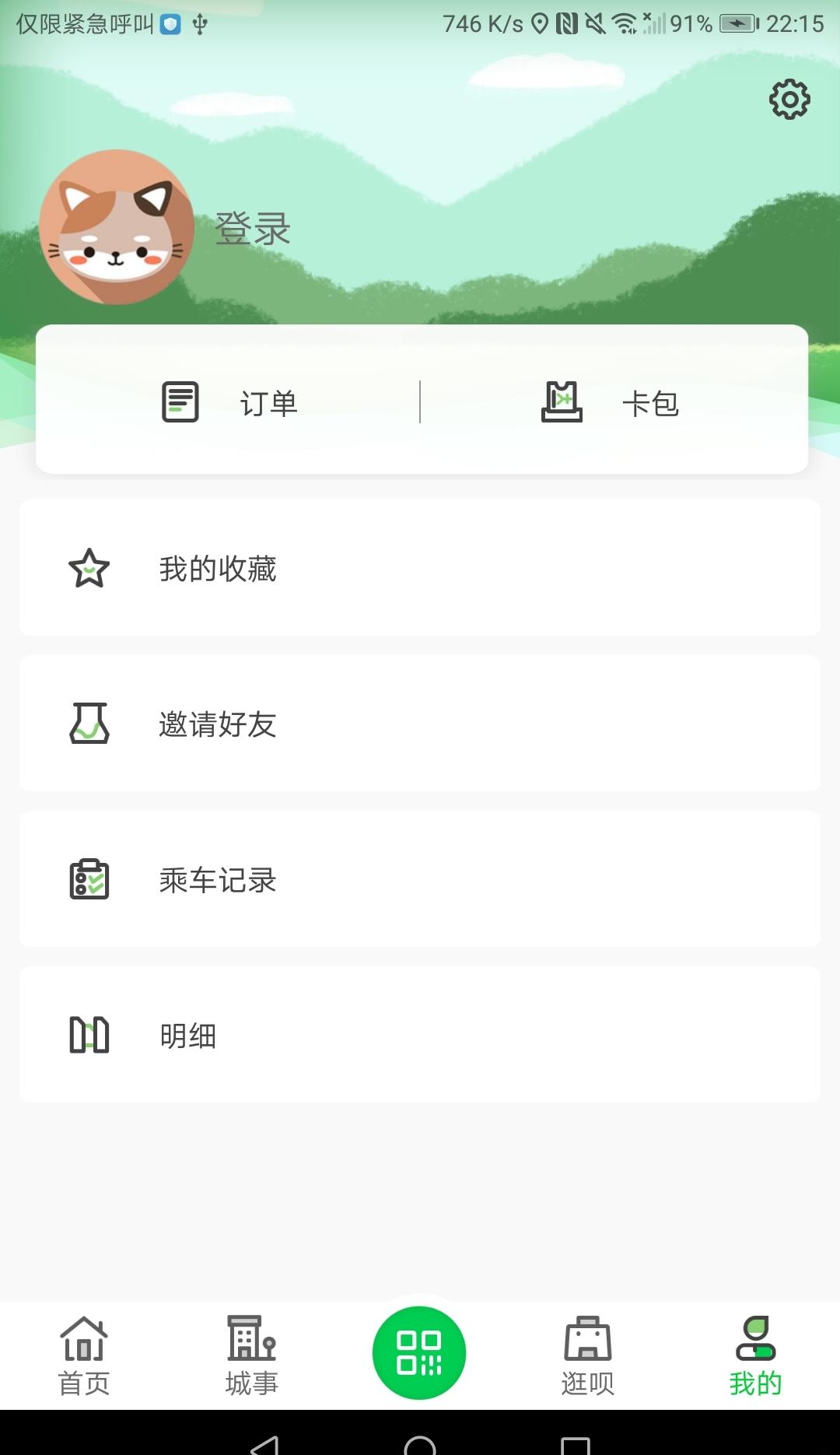 许昌公交  v2.3.3图2