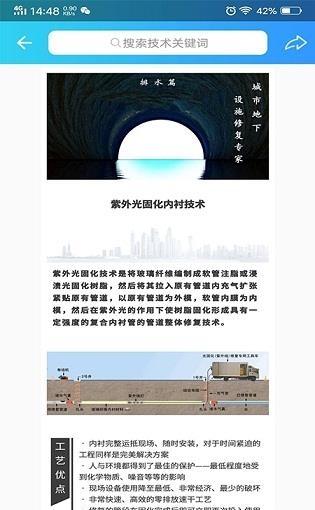 非开挖修复