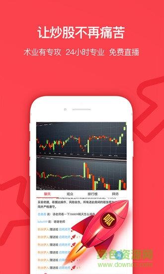 呱呱财经手机版直播间  v6.3.7.1图3
