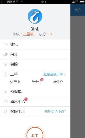 e家机械工程师  v2.3.2图2