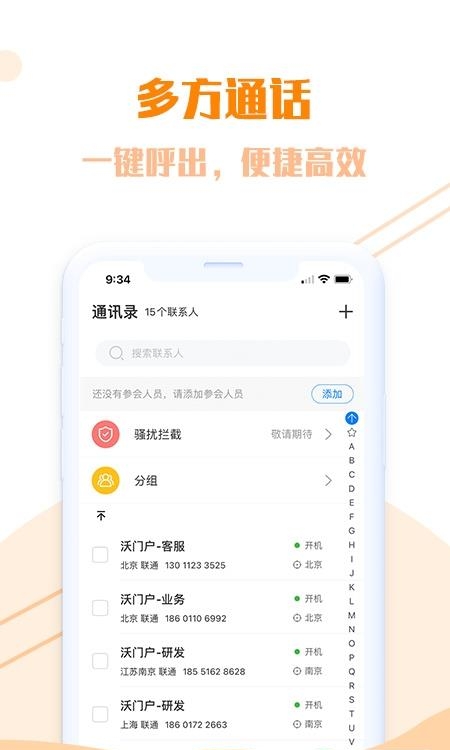 沃门户  v7.0.2图2