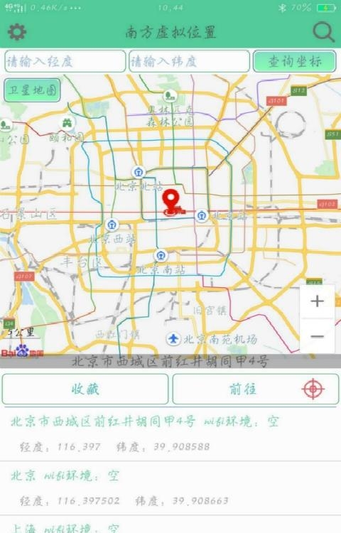 南方虚拟位置  v2.5图3