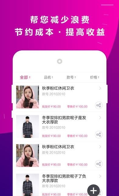 数织时尚