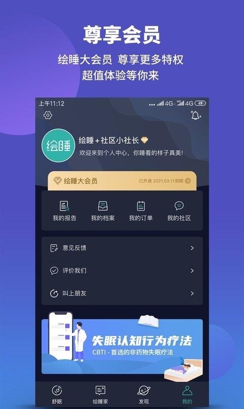 绘睡+  v3.10.2图4