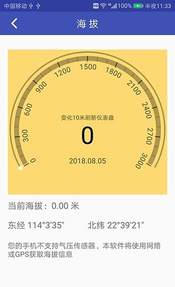 简易海拔  v1.0.1图4