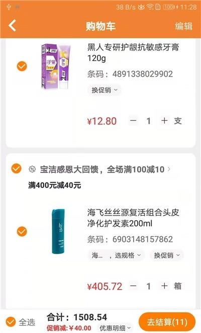 智订宝  v5.2.0图4