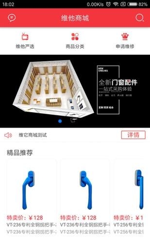维他门窗服务  v0.2.5图4