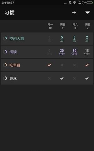 习惯足迹