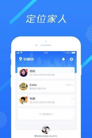 到哪啦  v2.0.0图3