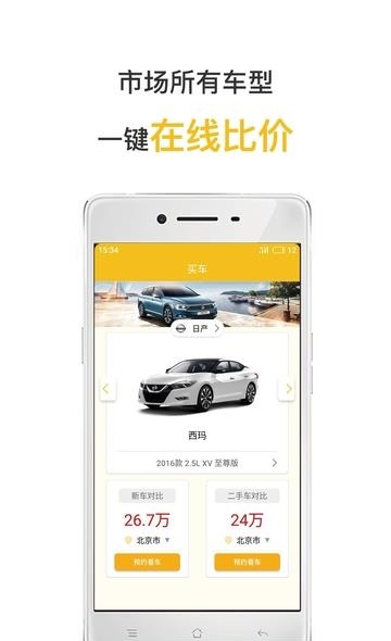 考拉二手车