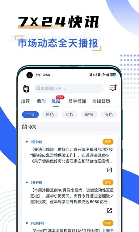 汇智盈期  v4.0.3图2