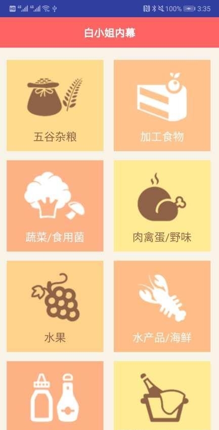 白小姐内幕