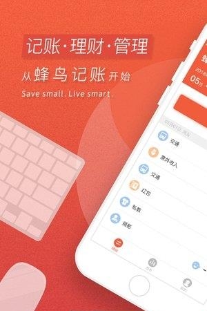 蜂鸟记账  v3.0.3图2