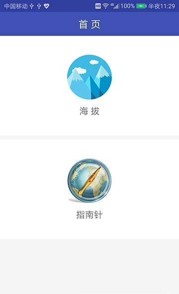 简易海拔  v1.0.1图1