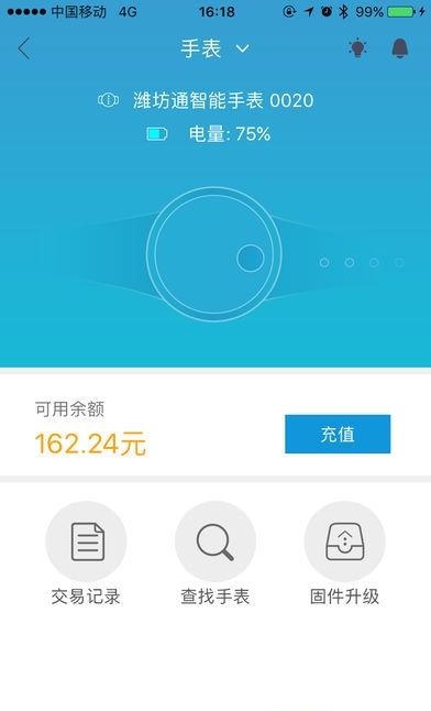 潍坊市民卡  v1.2.0图3