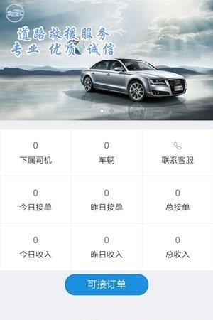 快道救援  v1.0.3图4