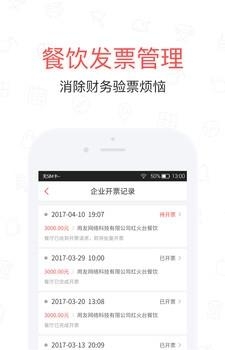 红火台餐饮  v1.13.17图1