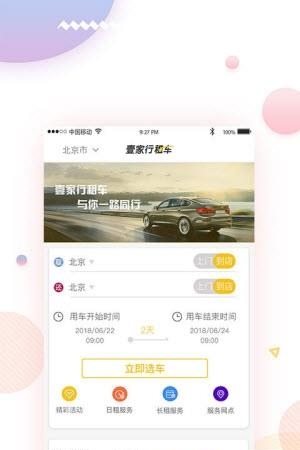 壹家行租车  v1.0.6图3