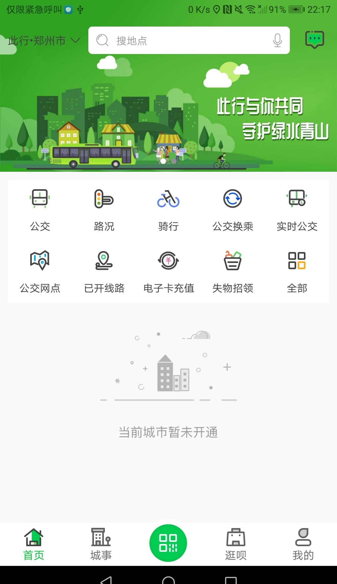许昌公交  v2.3.3图4