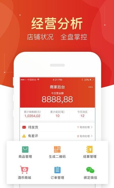 附近酒行商家版  v1.0.1图2