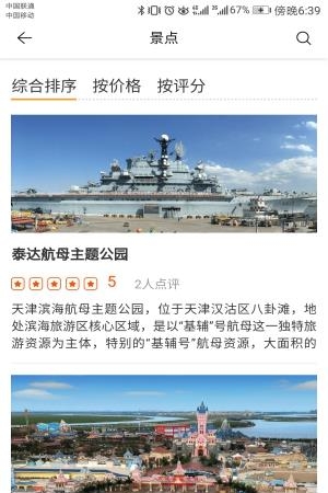 生态智游