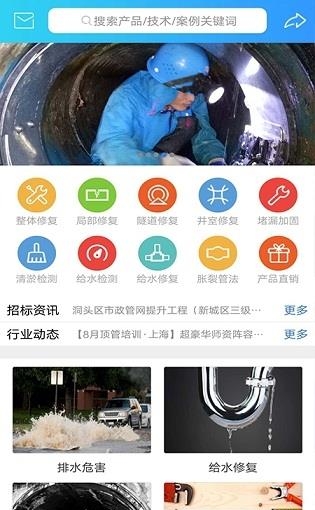 非开挖修复  v1.2图3