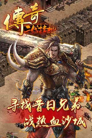 传奇二代挂机公益服版  v1.0.1图3