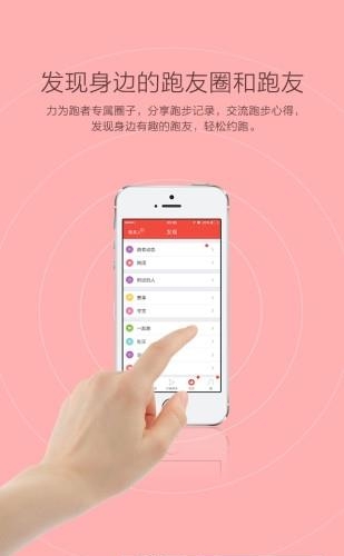 力为跑步  v3.10图1