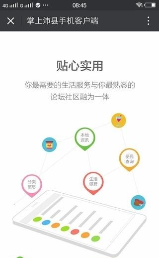 沛城网  v4.3.5图1