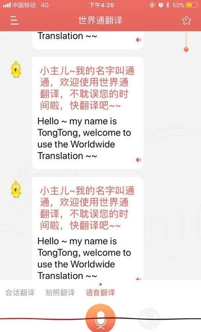世界通翻译  v2.6.2图5