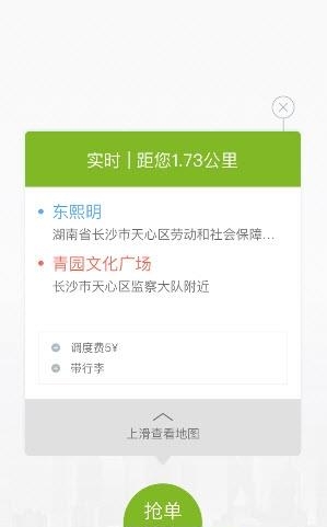 飞豹出行司机端
