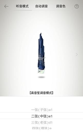 琵琶调音器