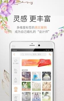 百合婚礼  v3.4.0图1