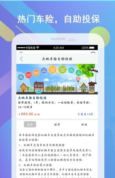 保险明星  v3.1.4图3