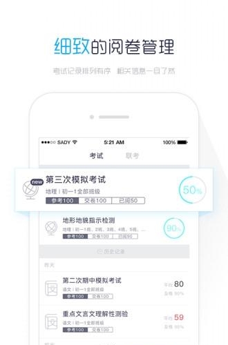 阅卷易  v1.2.2图1
