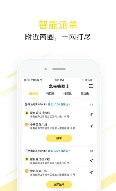 急先蜂骑手版  v2.0.2图5