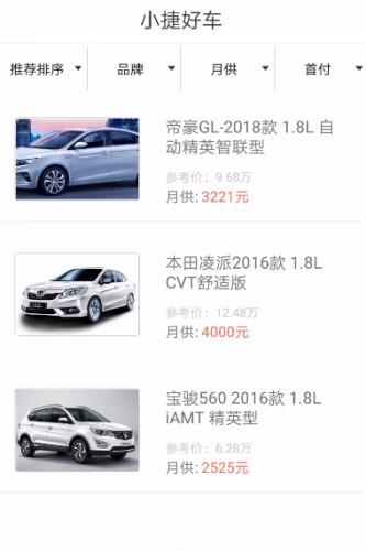 小捷好车  v1.01图2
