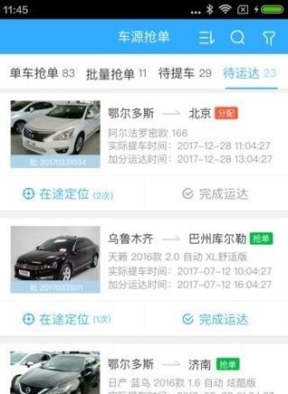 优信物流  v3.3.0图1