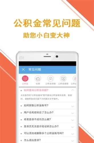 园区社保和公积金  v3.9图2