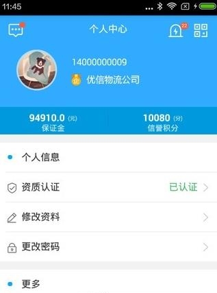 优信物流