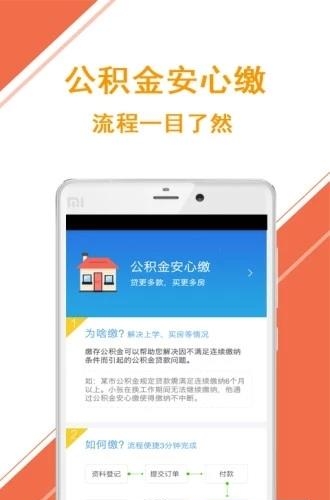 园区社保和公积金  v3.9图1