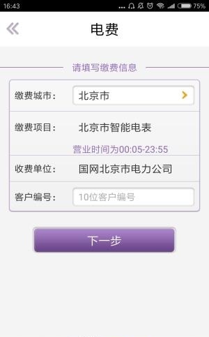 云缴费  v2.0.2图2