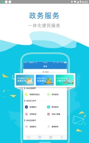 内蒙古政务服务网  v1.1.0图2