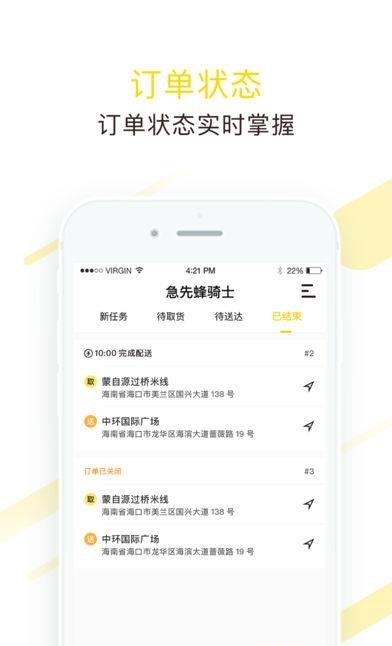急先蜂骑手版  v2.0.2图3