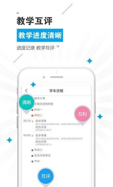 金箭驾培教练端  v2.8.3521图2