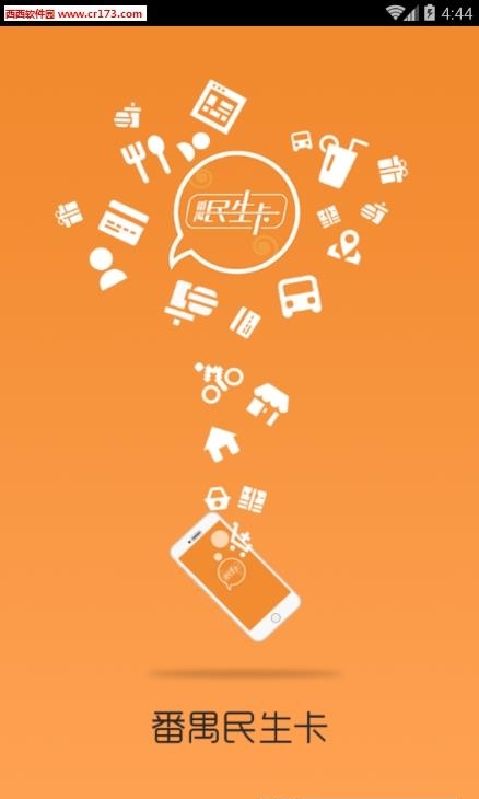 番禺民生卡  v1.2.4图1